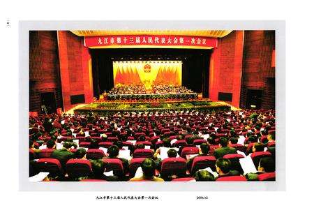 《九江市人大志(1994-2011)》.pdf_江西省志预览图5