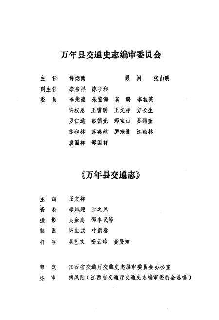 《万年县交通志》.pdf_江西省志预览图3