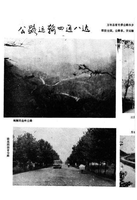 《万年县交通志》.pdf_江西省志预览图5