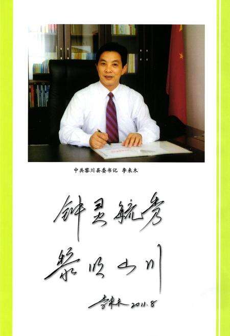 《黎川县志(1991-2004)》.pdf_江西省志预览图5