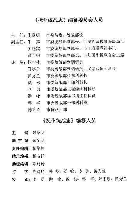 《抚州统战志》.pdf_江西省志预览图2