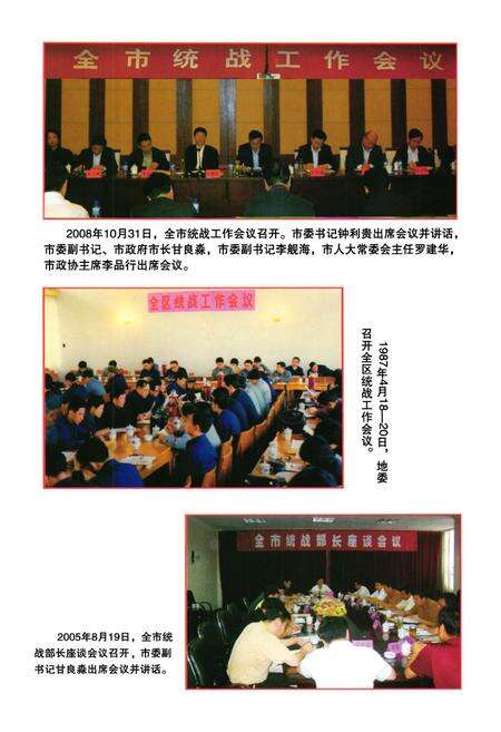 《抚州统战志》.pdf_江西省志预览图4