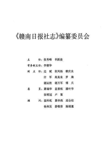 《赣南日报社志》.pdf_江西省志预览图2