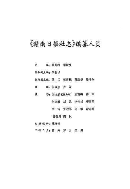 《赣南日报社志》.pdf_江西省志预览图3