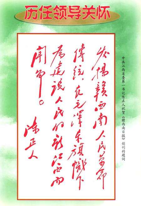 《赣南日报社志》.pdf_江西省志预览图4