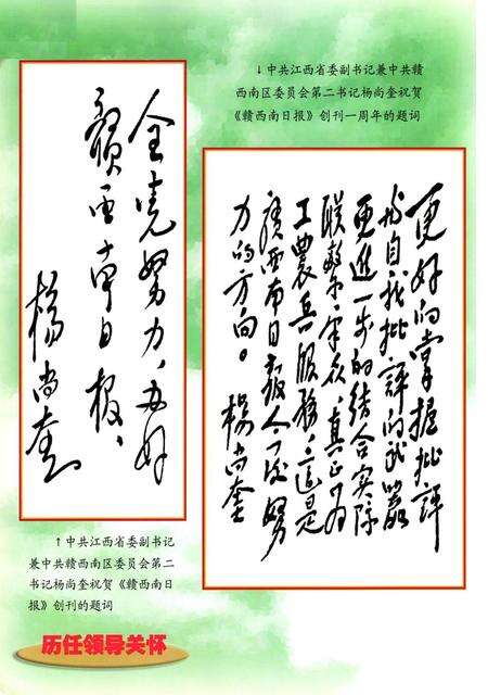 《赣南日报社志》.pdf_江西省志预览图5