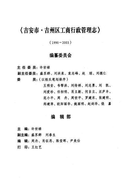 《《吉安市·吉州区工商行政管理志》》.pdf_江西省志预览图1