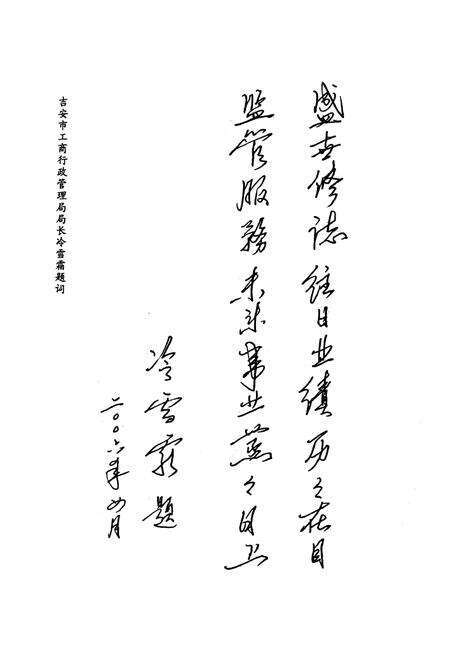 《《吉安市·吉州区工商行政管理志》》.pdf_江西省志预览图3