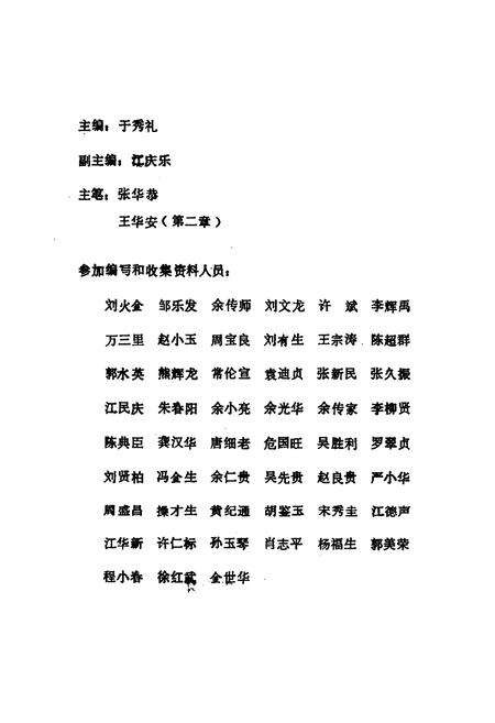 《《景德镇光明瓷厂志》》.pdf_江西省志预览图3