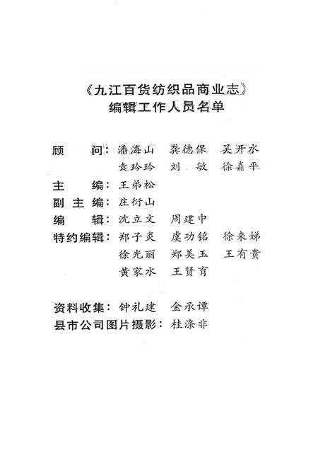 《《九江百货纺织品商业志》》.pdf_江西省志预览图2