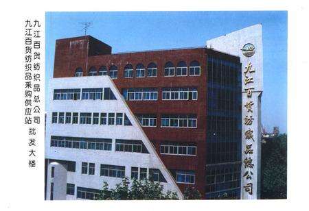 《《九江百货纺织品商业志》》.pdf_江西省志预览图3