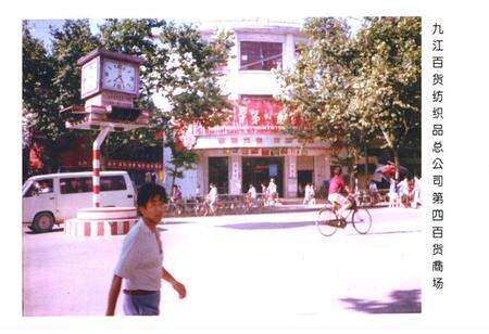 《《九江百货纺织品商业志》》.pdf_江西省志预览图4