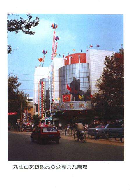 《《九江百货纺织品商业志》》.pdf_江西省志预览图5