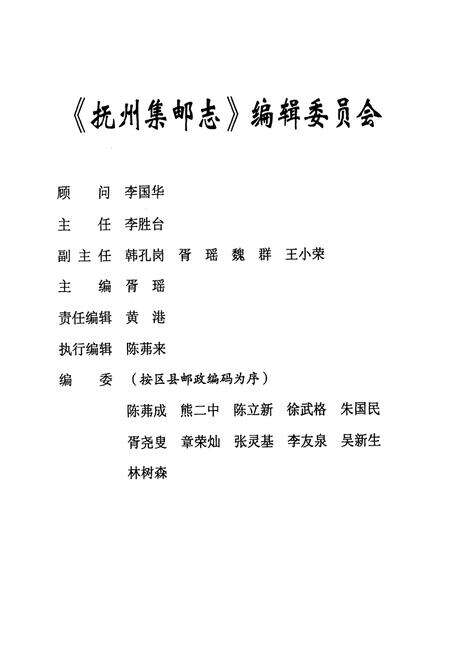 《《抚州集邮志》》.pdf_江西省志预览图2