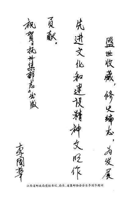 《《抚州集邮志》》.pdf_江西省志预览图3