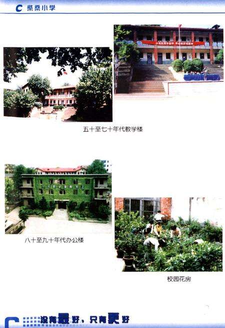 《《柴桑小学百年校志(1903-2006)》》.pdf_江西省志预览图3
