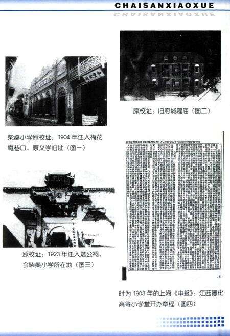 《《柴桑小学百年校志(1903-2006)》》.pdf_江西省志预览图4