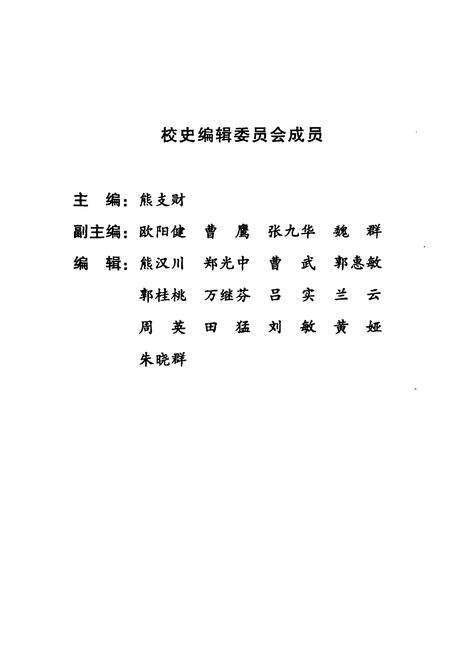《《柴桑小学百年校志(1903-2006)》》.pdf_江西省志预览图5