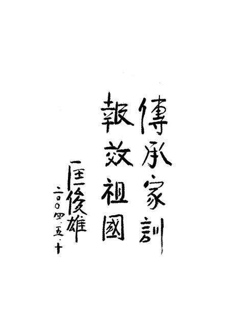 《《晋阳堂修水匡氏志》》.pdf_江西省志预览图2