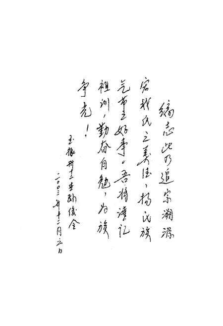 《《晋阳堂修水匡氏志》》.pdf_江西省志预览图3