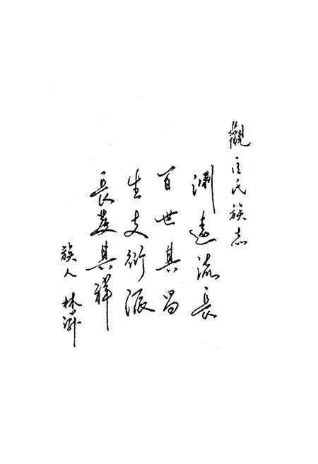 《《晋阳堂修水匡氏志》》.pdf_江西省志预览图4