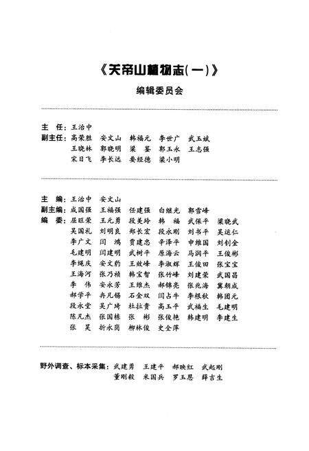 《《关帝山植物志(一)》》.pdf_江西省志预览图2