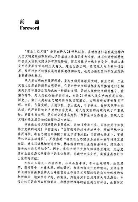 《《关帝山植物志(一)》》.pdf_江西省志预览图3