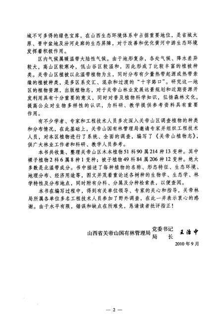 《《关帝山植物志(一)》》.pdf_江西省志预览图4