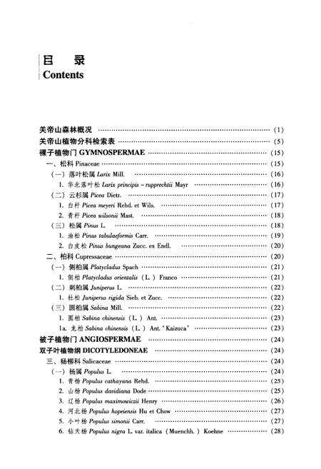 《《关帝山植物志(一)》》.pdf_江西省志预览图5