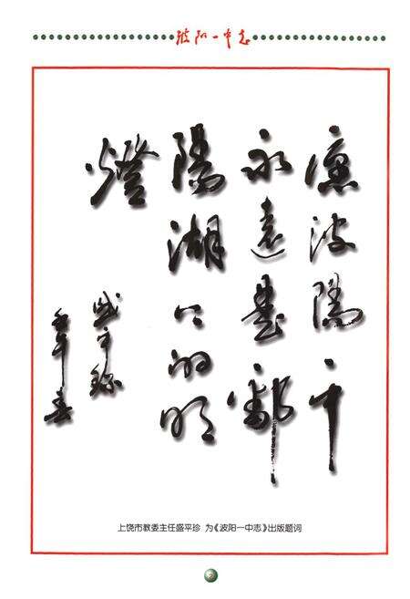 《波阳一中志》.pdf_江西省志预览图3
