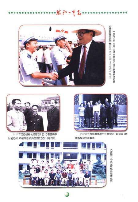 《波阳一中志》.pdf_江西省志预览图4