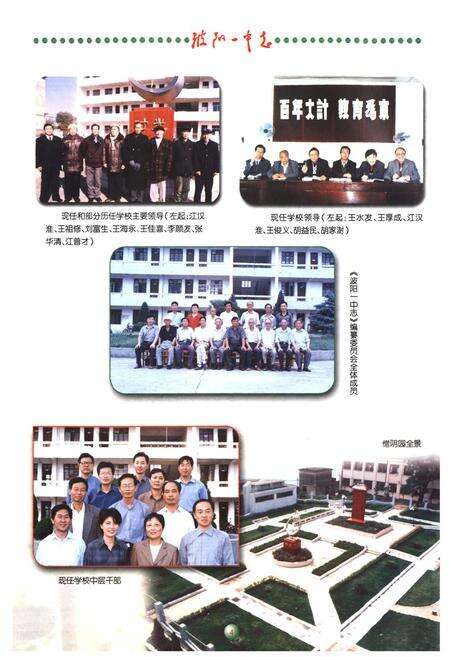 《波阳一中志》.pdf_江西省志预览图5