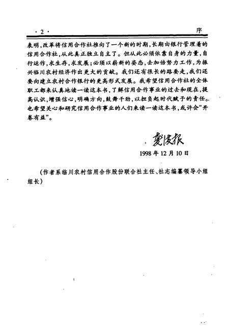 《《临川农村信用合作社志》》.pdf_江西省志预览图3