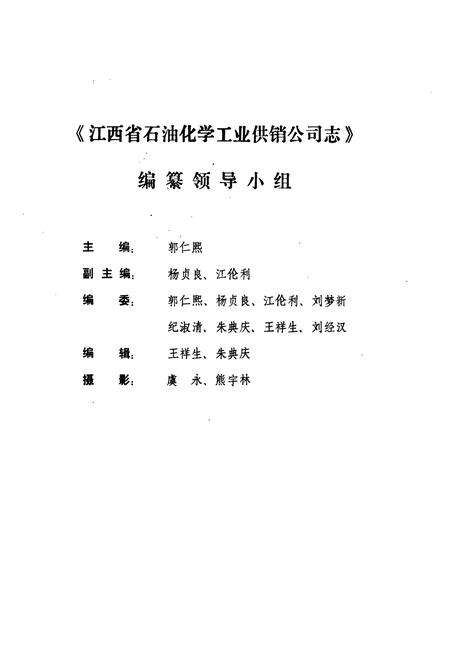 《《供销志(1958-1989)》》.pdf_江西省志预览图2