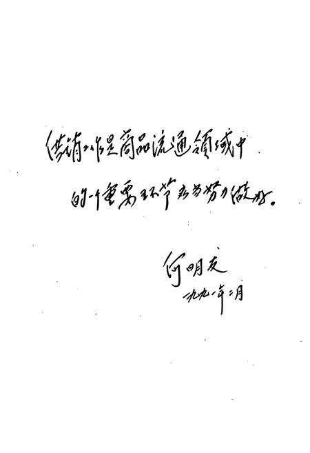 《《供销志(1958-1989)》》.pdf_江西省志预览图3