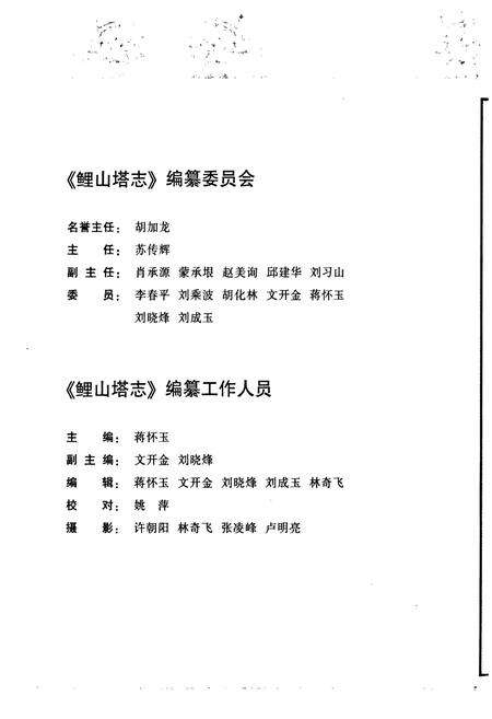 《鲤山塔志》.pdf_江西省志预览图3