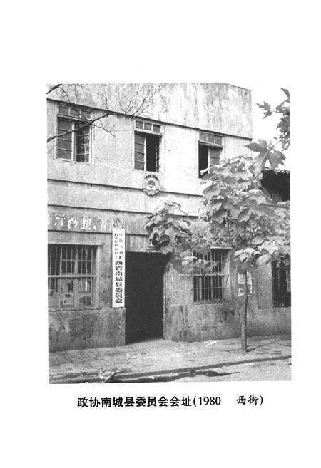 《南城县政协志》.pdf_江西省志预览图4