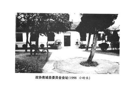 《南城县政协志》.pdf_江西省志预览图5