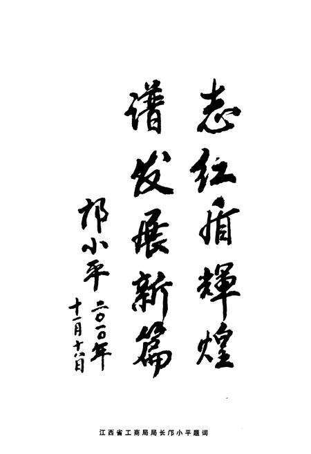 《《德兴市工商行政管理志》》.pdf_江西省志预览图2