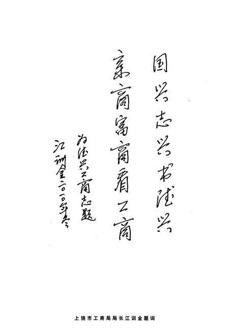 《《德兴市工商行政管理志》》.pdf_江西省志预览图3