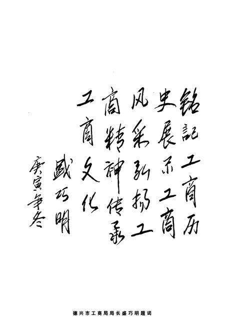 《《德兴市工商行政管理志》》.pdf_江西省志预览图4