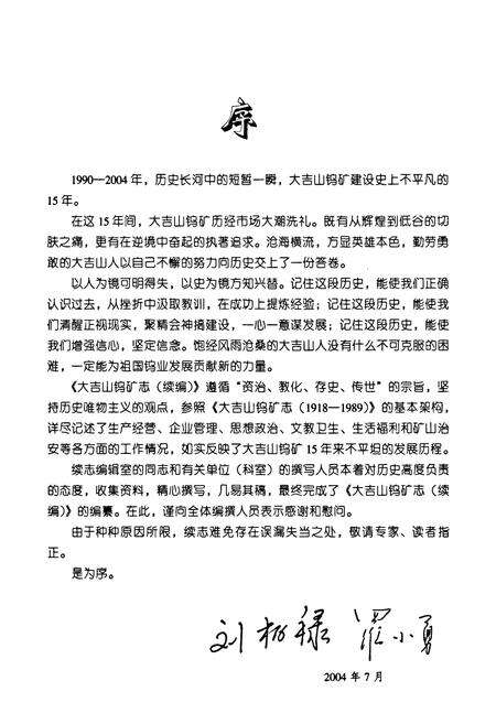 《大吉山钨矿志(续编)》.pdf_江西省志预览图5