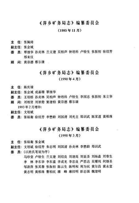 《萍乡矿务局志》.pdf_江西省志预览图4