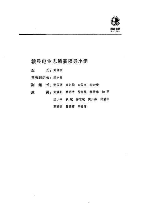 《赣县电业志》.pdf_江西省志预览图2