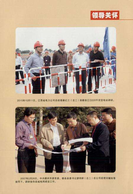 《赣县电业志》.pdf_江西省志预览图4