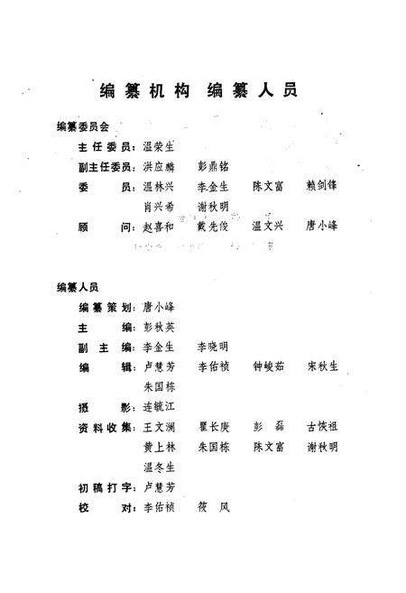 《琳池垦殖场志》.pdf_江西省志预览图2