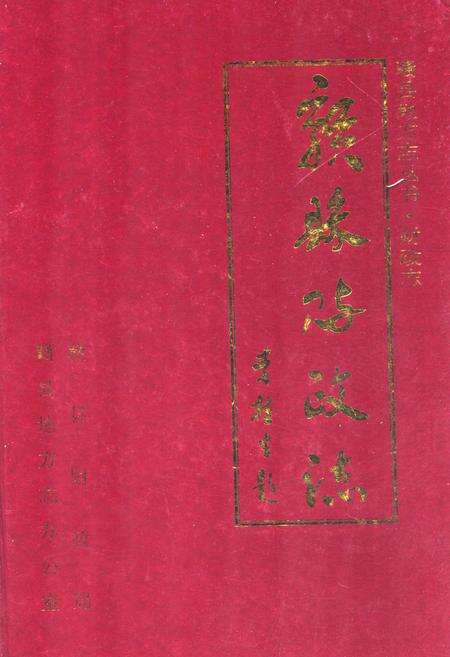 《赣县财政志》.pdf_江西省志缩略图