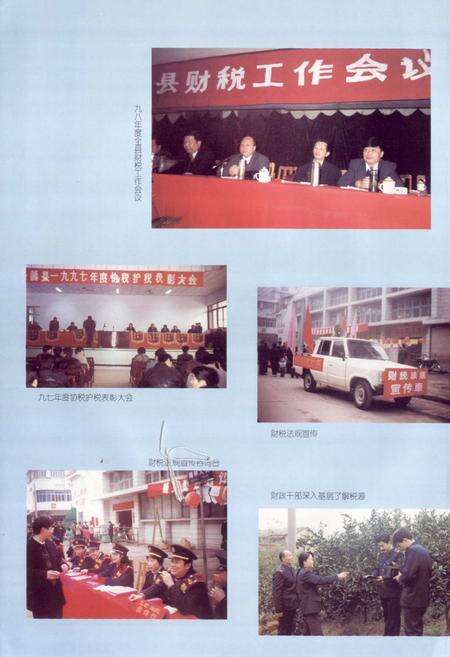 《赣县财政志》.pdf_江西省志预览图5