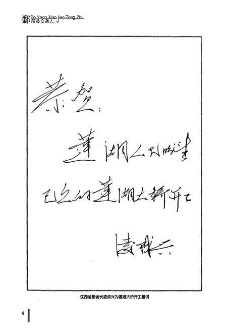 《鄱阳县交通志》.pdf_江西省志预览图2