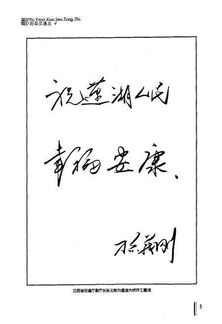 《鄱阳县交通志》.pdf_江西省志预览图3